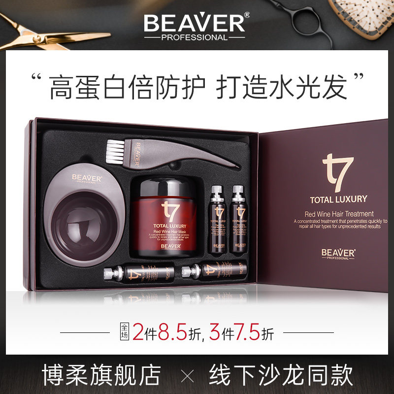 博柔红酒固色护色锁色发膜正品烫染受损护发素女柔顺顺滑倒膜发膜