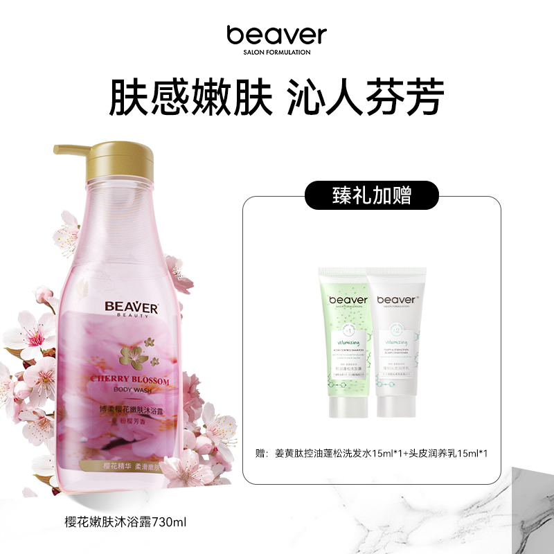 博柔樱花嫩肤香水保湿顺滑沐浴露