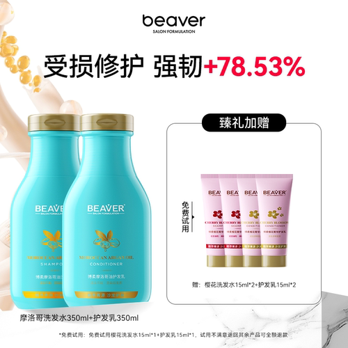 博柔摩洛哥洗发水柔顺改善毛躁干枯头发修护顺滑护发素女正品品牌 - 封面