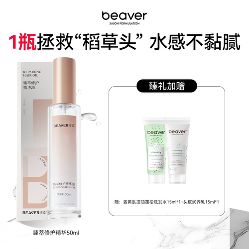 博柔修护滋养护发精油