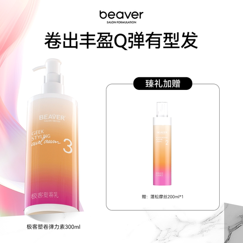 博柔弹力素护卷定型女
