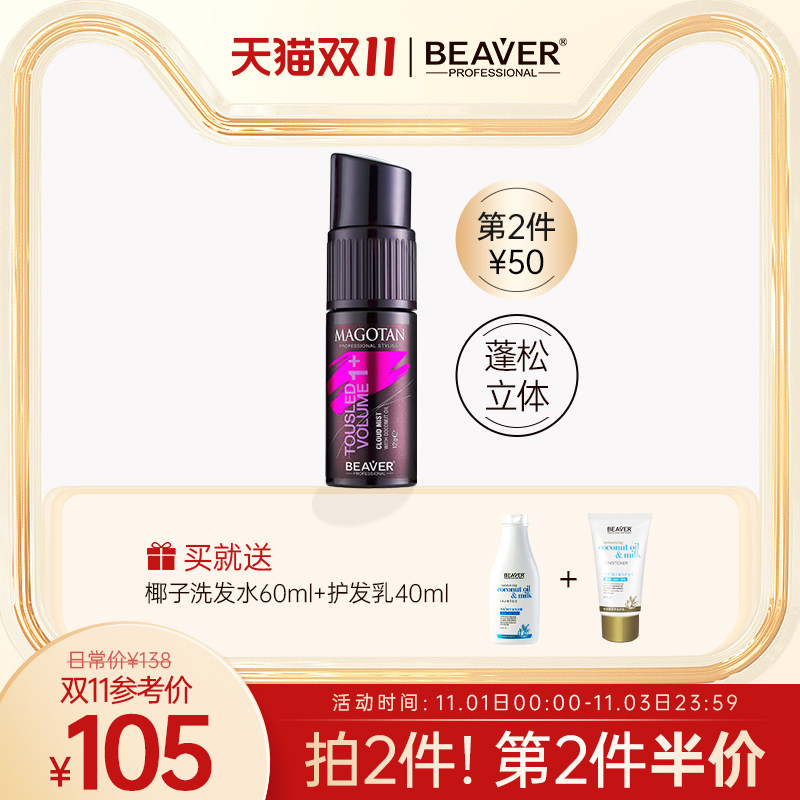 博柔极客头发蓬松干发神器喷雾女自然蓬松蓬蓬粉头发去油头蓬松粉