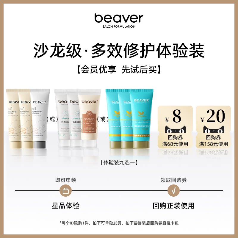 【天猫U先】beaver博柔防脱控油蓬松去屑柔顺洗发水护发乳体验装