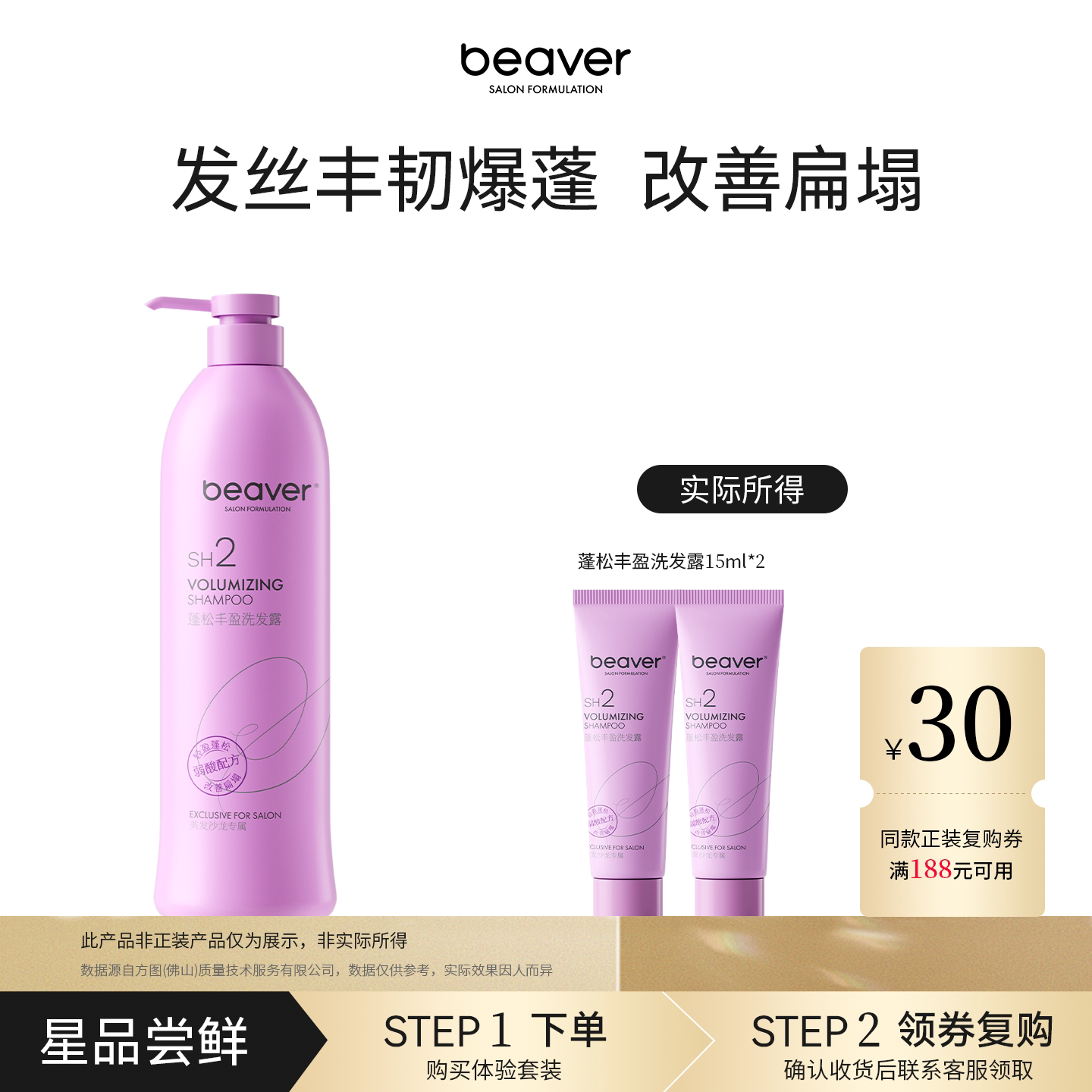 【会员试用】Beaver博柔洗护旅行套装蓬松改善细扁塌洗发水小样