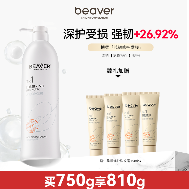 发膜修复干枯蛋白营养发膜