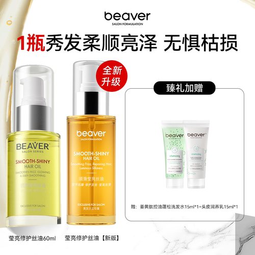 博柔头发精油护发干枯发毛躁