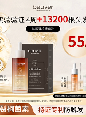 博柔防脱强根精华液男女生固发增发密发发际线头皮护理精华液育