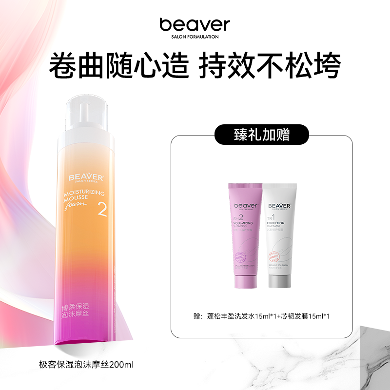 博柔泡沫发蜡卷发保湿蓬松摩丝定型男女士发胶羊毛卷腊泡泡弹力素
