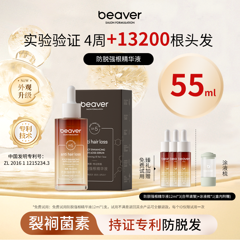 博柔防脱强根精华液男女生固发增发密发发际线头皮护理精华液育