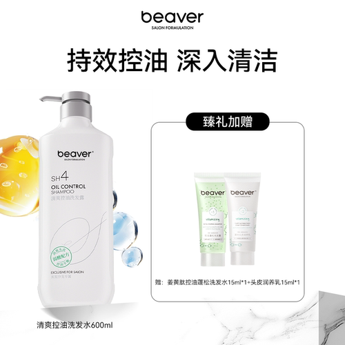 博柔控油蓬松头皮护理洗发水