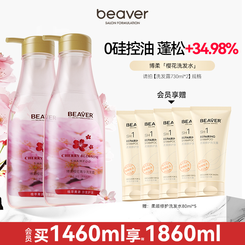 博柔樱花洗发水控油蓬松