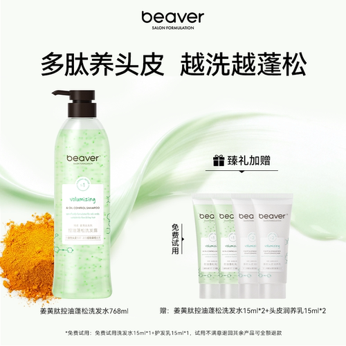 beaver博柔姜黄肽控油蓬松去屑柔顺修护洗发水露膏抗皱紧致高颅顶