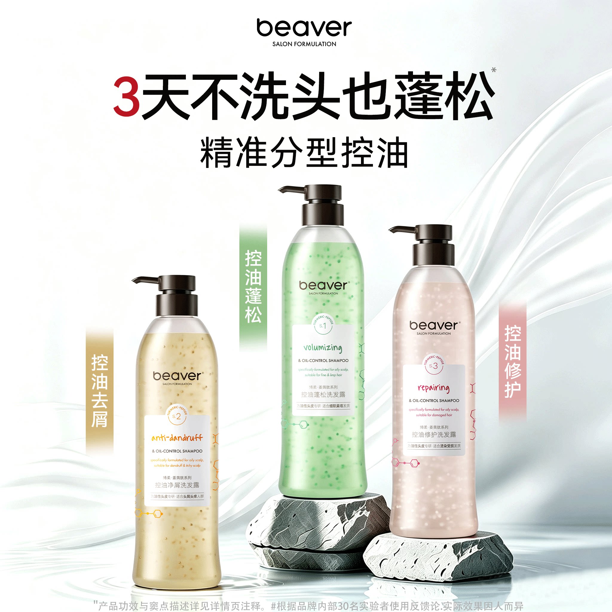 beaver博柔姜黄肽控油蓬松去屑修护洗发水强韧舒缓头皮去油洗发露