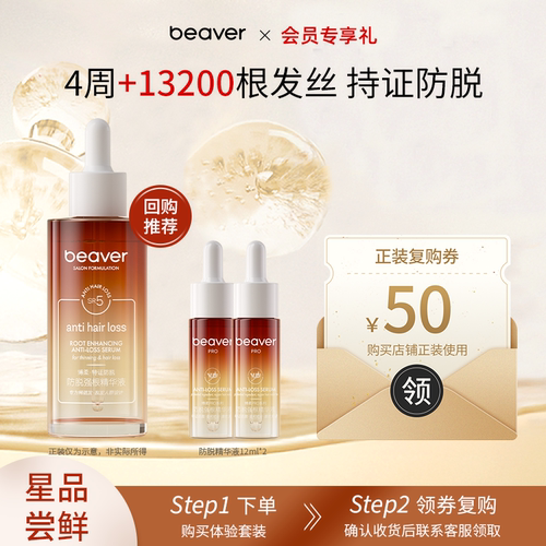 博柔固发防脱密发防脱精华液小样