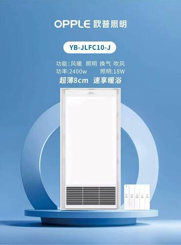 欧普线下正品 热卖 JLFC10-J 卫生间浴霸 照明换气吹风取暖 暖霸
