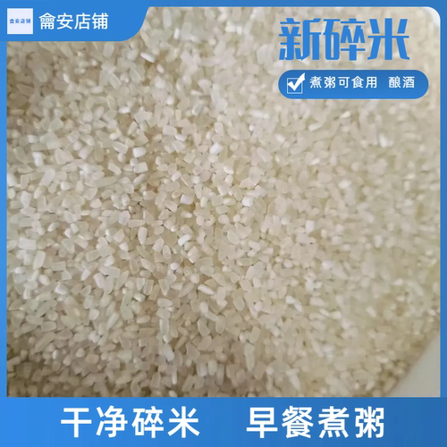 新鲜碎大米碎米鹅猪鸟类饲料钓鱼打窝鸡鸭年糕米泡料磨粉