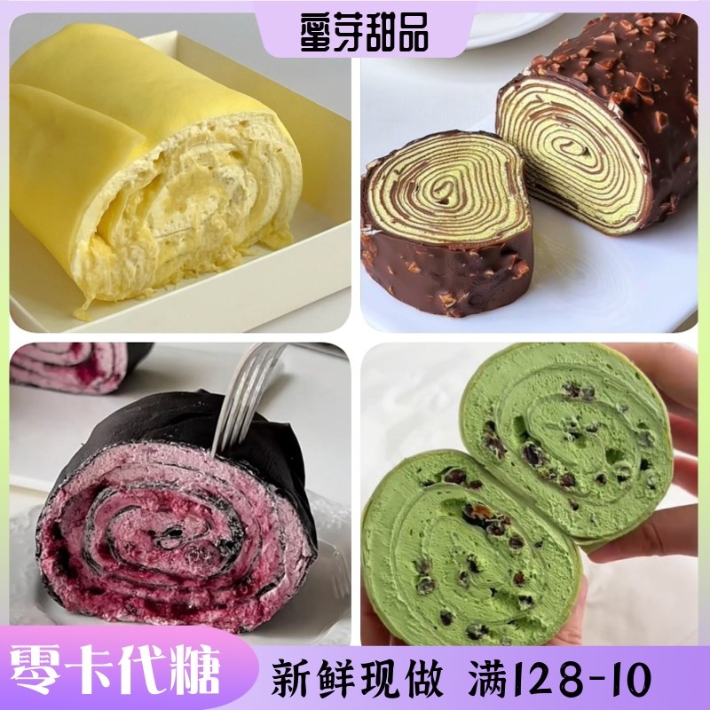 【毛巾卷蛋糕】网红爆款现做现发榴莲抹茶巧克力芋泥甜品动物奶油,零食/坚果/特产,生日/节日蛋糕,淘宝优惠券,粉丝福利购,淘宝优惠卷