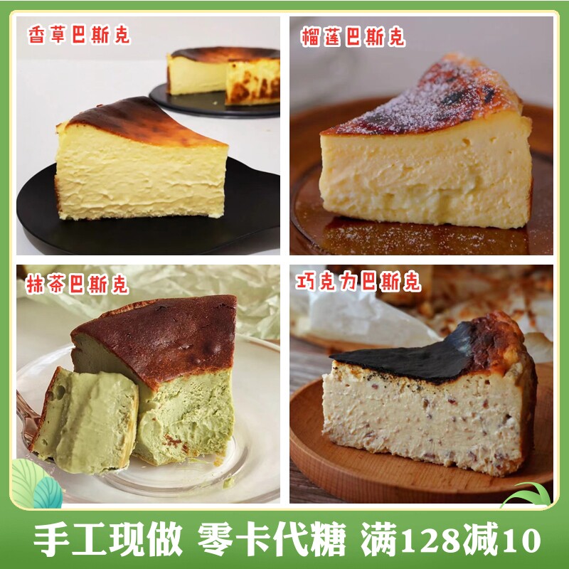 【巴斯克蛋糕】双重芝士甜品零食榴莲软心糕点情人节送女友下午茶