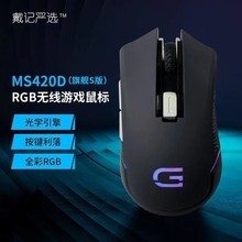 Dell戴记严选MS420DS无线有线双模GM3323D电竞游戏鼠标RGB宏编程