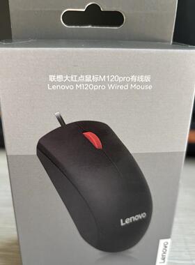 联想M120pro有线鼠标经典大红点光学引擎灵敏便携大手办公轻巧鼠