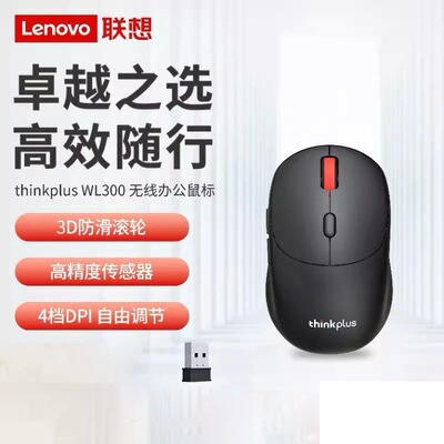 ThinkPlus无线鼠标轻音鼠标人体工学设计联想WL300黑经典红点鼠标
