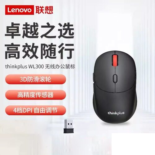 ThinkPlus无线鼠标轻音鼠标人体工学设计联想WL300黑经典红点鼠标