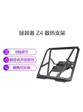 联想拯救者Z系列雪刃支架R9000P Y9000笔记本桌面铝合金Z4散热器