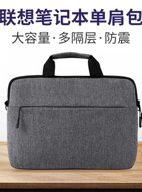 联想原装商务轻薄便携单肩包