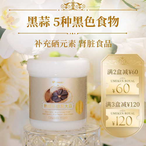UMEKEN浓缩黑蒜黑芝麻