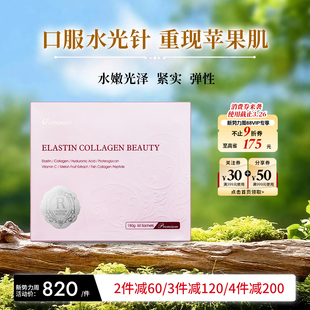 Umeken弹力蛋白肽胶原蛋白肽粉精华小分子口服美容 直邮