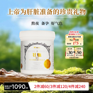 Umeken牡蛎精护肝片精华丸补锌肾精生蚝片守护熬夜应酬 直邮