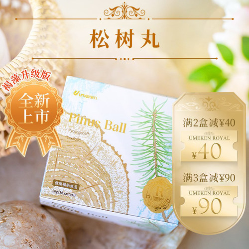 日本UMEKEN松树丸内脏脂肪丸剂