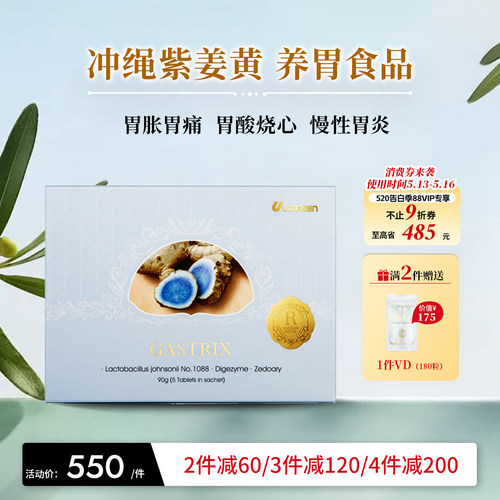 umeken冲绳紫姜黄胃部食品