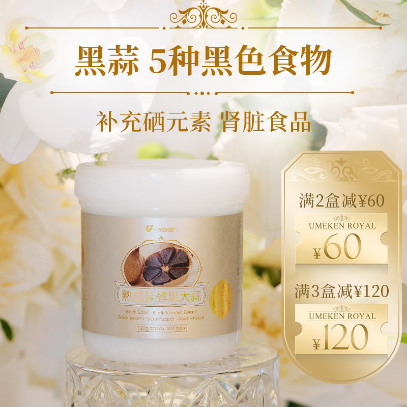 UMEKEN浓缩黑蒜黑芝麻