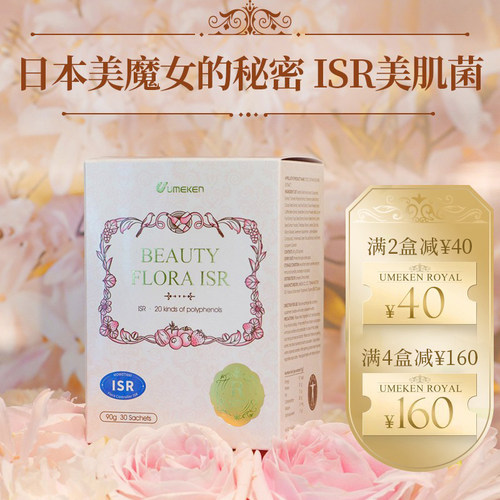 umeken美肌菌光泽水润