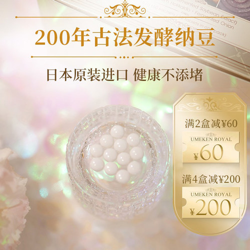 UMEKEN纳豆洋葱二合一