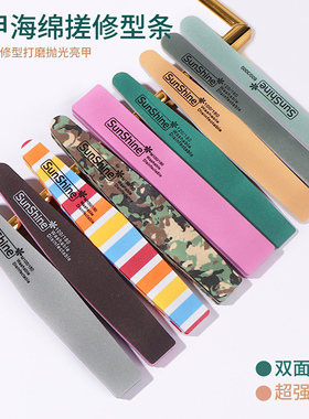 正品sunshine海绵搓修型搓抛光条打磨条美甲修指甲工具指甲锉砂条