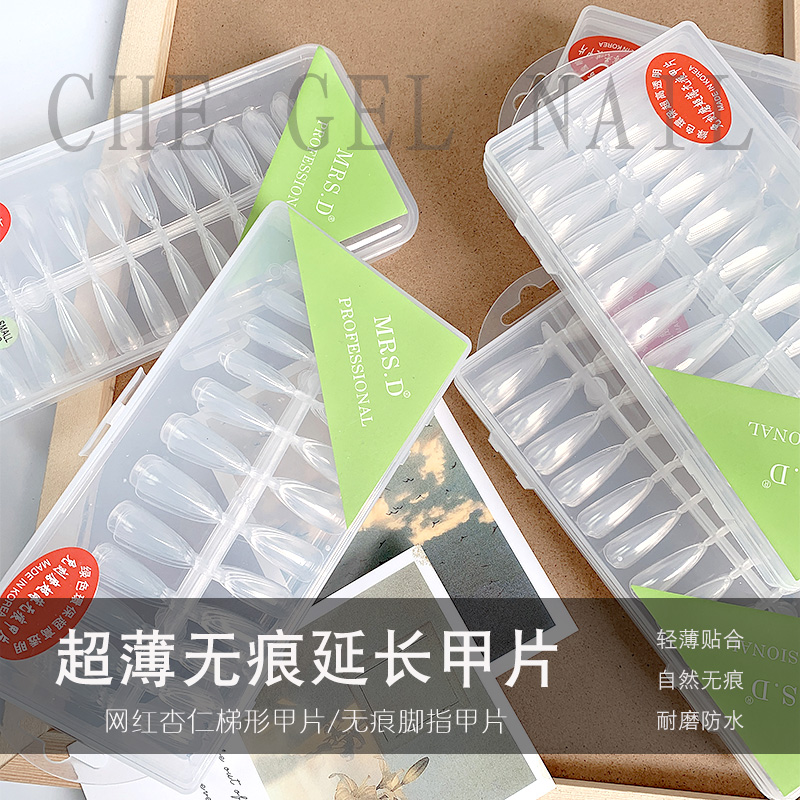 无痕新款超薄延长免刻磨甲片