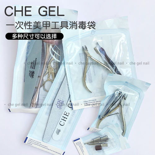 一次性美甲消毒袋收纳袋自封包装