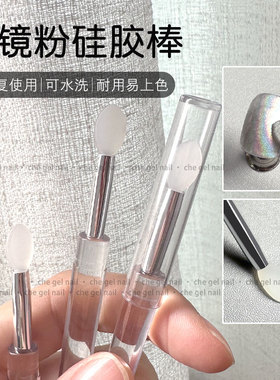 硅胶墨镜粉棒重复使用美甲工具
