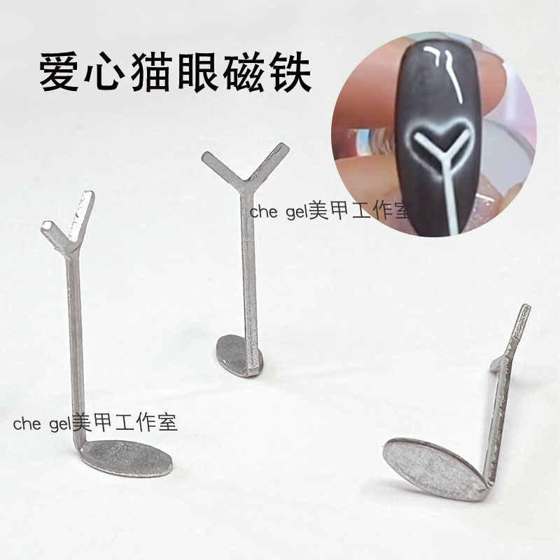 美甲爱心猫眼超导磁力猫眼工具