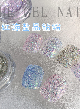 极光海盐晶钻梦幻细闪粉美甲