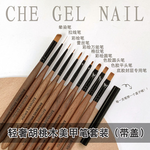 日系美甲笔刷工具胡桃木光疗圆头平口拉线彩绘格纹笔10支套装 轻奢