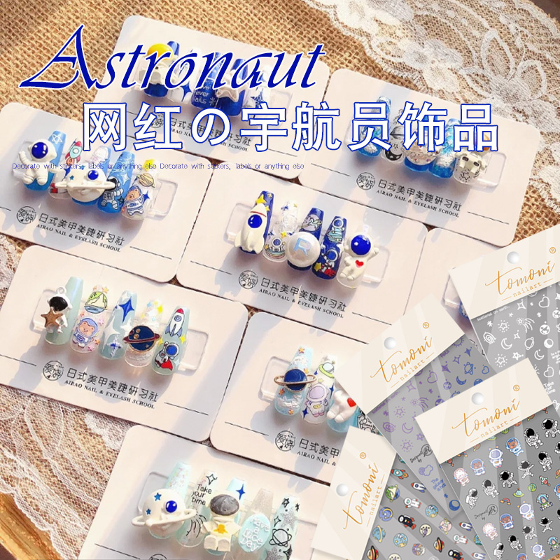 网红宇航员饰品潮流快乐星球太空人卡通美甲贴纸流行合金指甲饰品