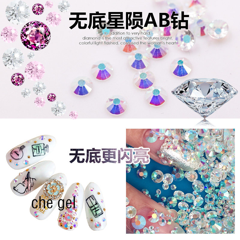水钻che gel不掉底超亮ab无底幻彩钻美甲钻饰品日本美甲星陨钻
