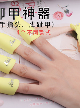 美甲工具套装卸甲夹子神器硅胶套