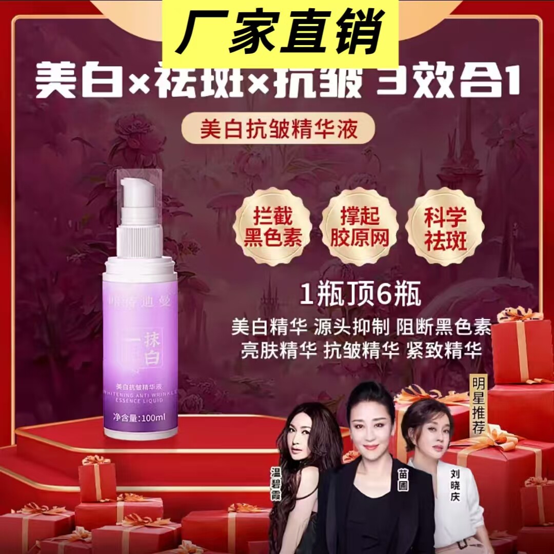【正品】美白抗皱精华一抹白祛斑紧致老年斑黄褐斑暗沉白博士