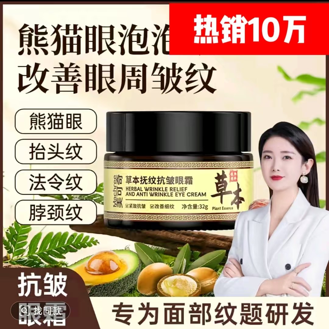 正品美可奇草本抚纹抗皱眼霜改善黑眼圈眼袋眼角纹吟美,美容护肤/美体/精油,眼霜,淘宝优惠券,粉丝福利购,淘宝优惠卷