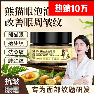 正品美可奇草本抚纹抗皱眼霜改善黑眼圈眼袋眼角纹吟美