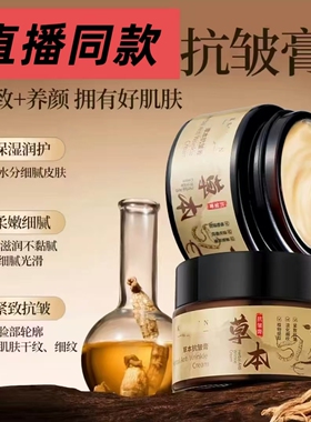 【园姐推荐】草本抗皱膏